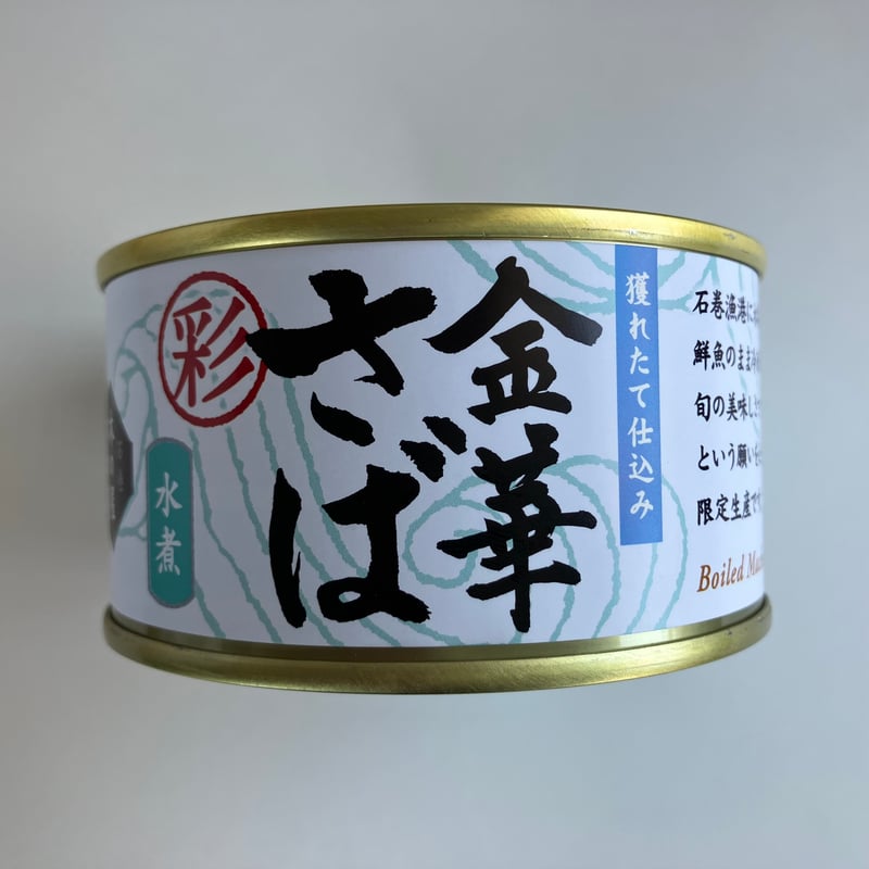 2025年2月1日新入荷・新物・限定数取扱】木の屋石巻水産 金華