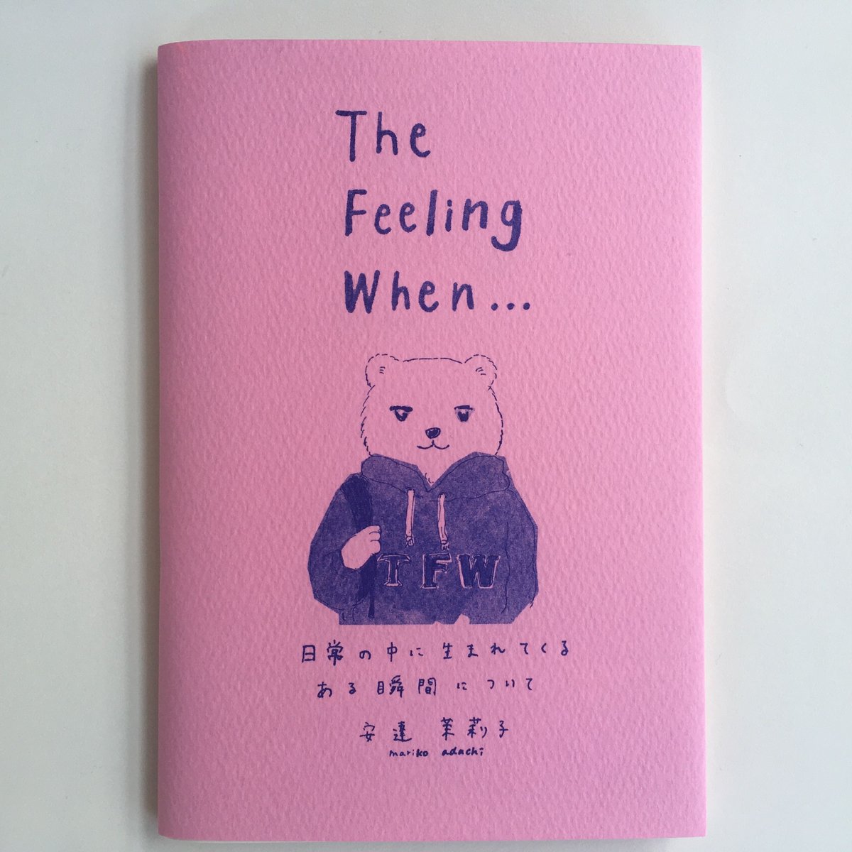 安達茉莉子『The Feeling When 日常の中に生まれてくるある