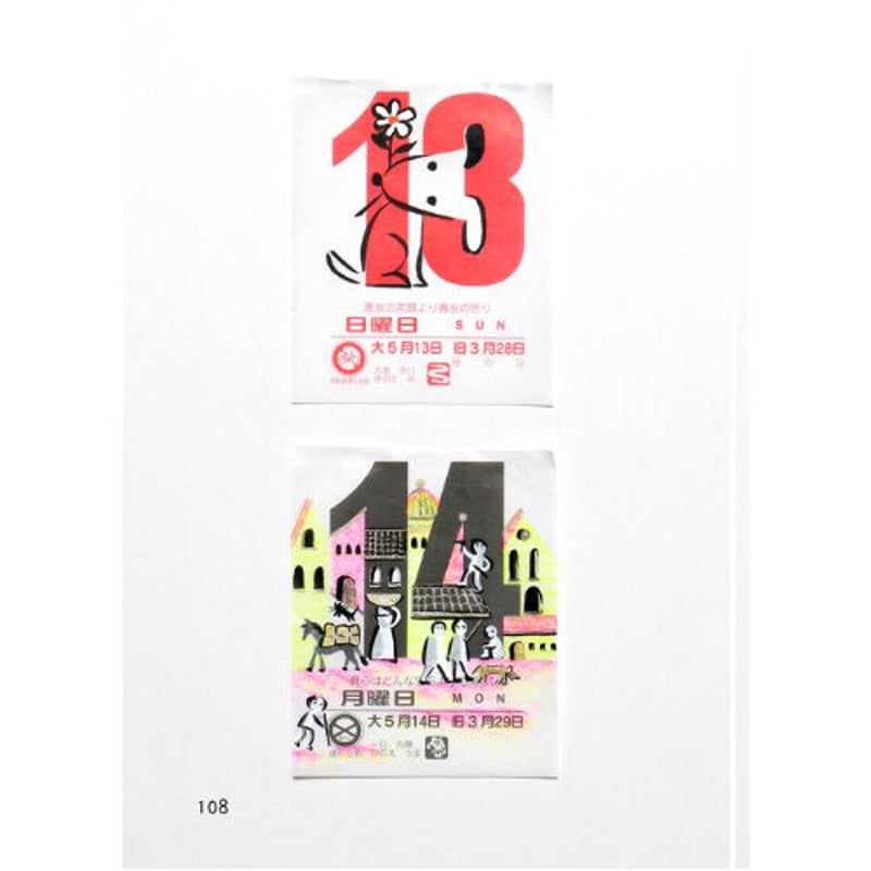 在庫1冊・2巻セット】ambooks 佐々木未来『日めくりと私