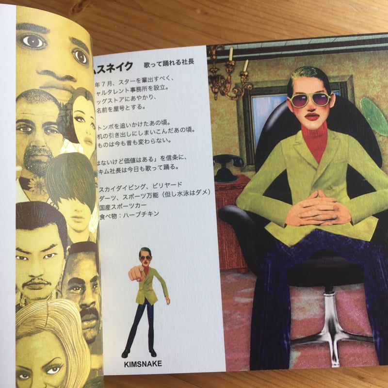 キムスネイクプロダクション・木村タカヒロ『キムコレ〜キムスネイク
