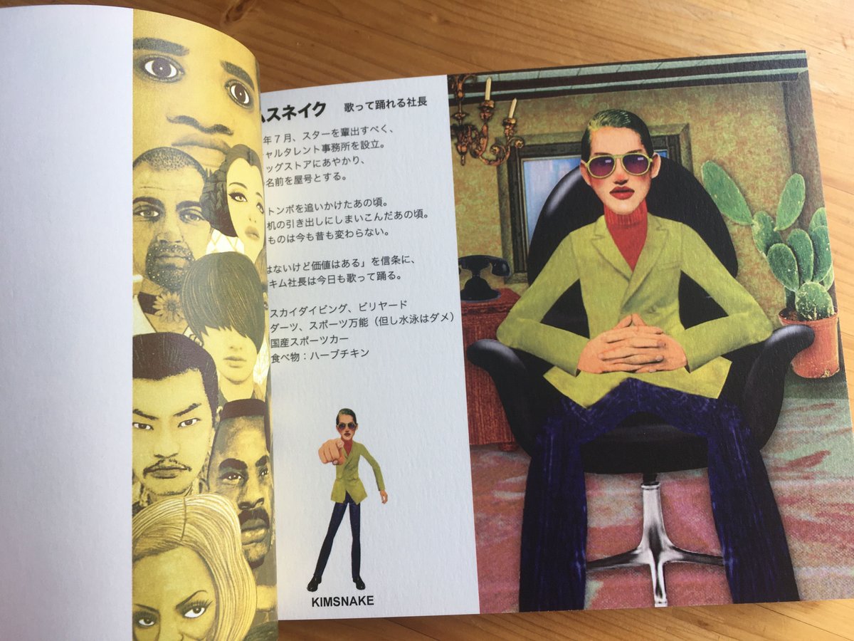 キムスネイクプロダクション・木村タカヒロ『キムコレ〜キムスネイク