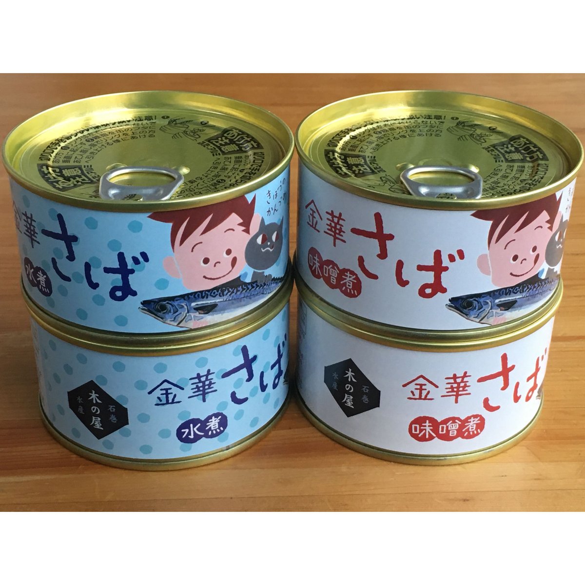 2月10日入荷・新物】絵本『きぼうのかんづめ』ラベル 金華さば缶セット