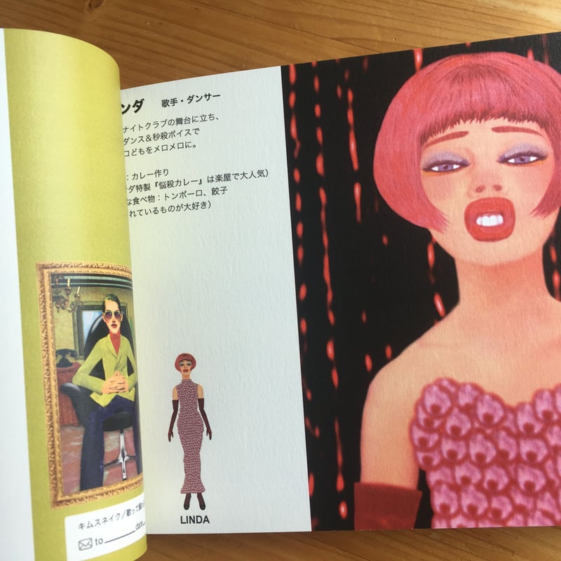 キムスネイクプロダクション・木村タカヒロ『キムコレ〜キムスネイク