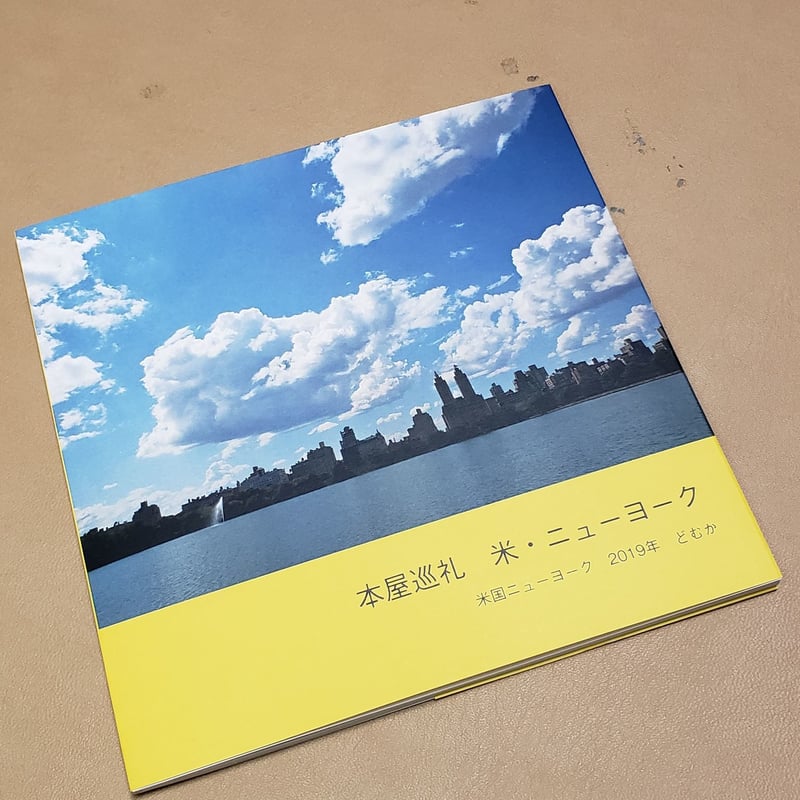 A. WITTEMANN　お土産の本とポストカード ニューヨーク州ブルックリン A. WITTEMANN お土産の本とポストカード ニューヨーク州