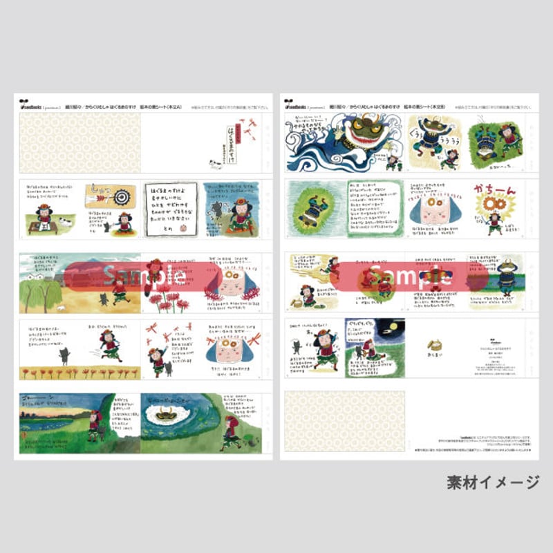 豆本工作キット・細川貂々コレクション 『からくりむしゃ はぐるまの