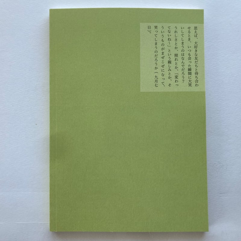 2026年4月21日再入荷】僕のマリ 日記集『実験と回復』※ひと言付き