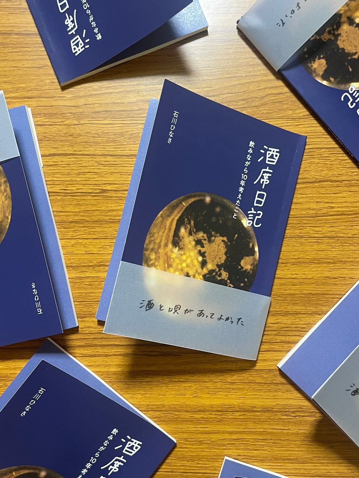 サイン入り】【2026年2月17日新入荷・5月13日再入荷】石川ひなさ『酒席