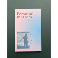 【サイン入り】星野文月 ZINE『Personal matters -結婚のこと-』