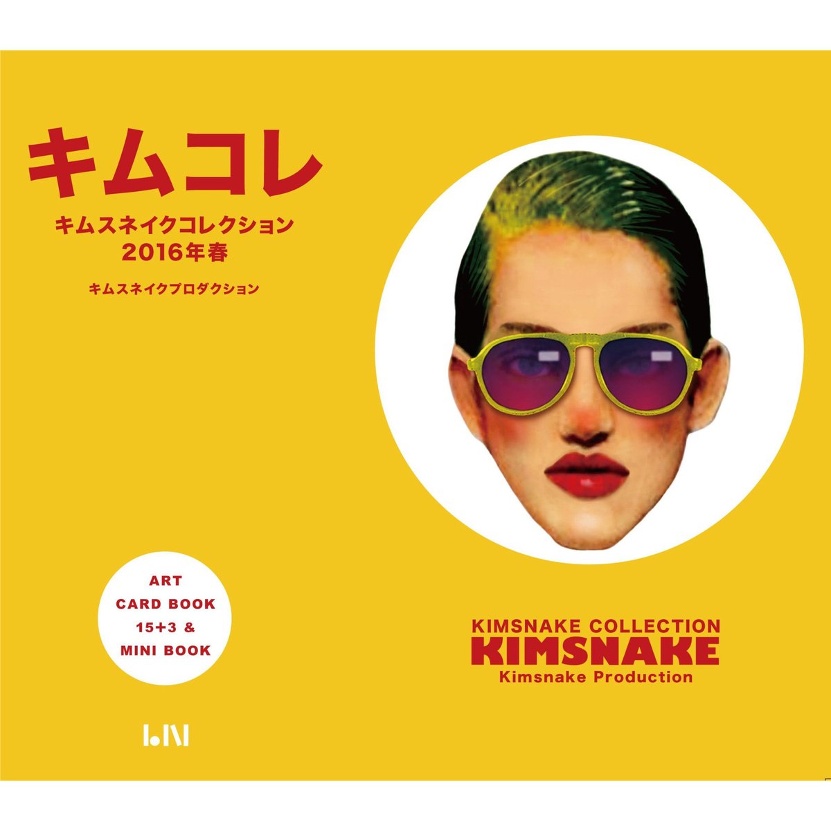 キムスネイクプロダクション・木村タカヒロ『キムコレ〜キムスネイク