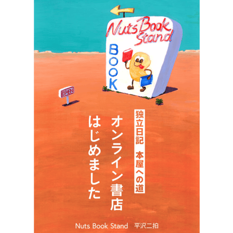 ITEM | ビーナイスの本屋さん