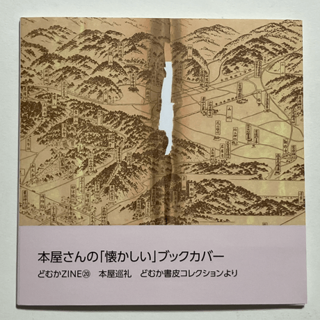 ビーナイスの本屋さん