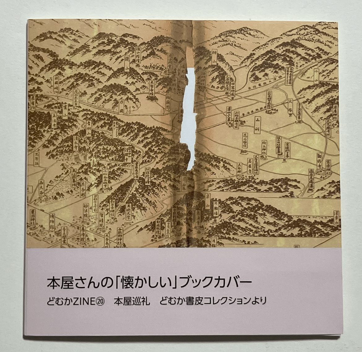 2026年1月21日再入荷】どむか『本屋さんの「懐かしい」ブックカバー