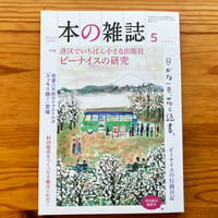 完売御礼】牟田都子『校正者の日記 二〇一九年』（栞社）特製栞付き