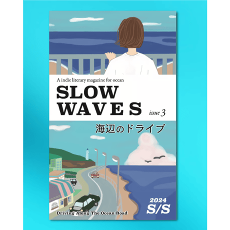 【2024年6月24日新入荷】SLOW WAVES issue3 海辺のドライブ