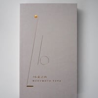 【7刷2026年3月14日新入荷・在庫限り】椋本 湧也 編　エッセイ集『26歳計画』（いい風　発行）