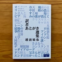 完売御礼】牟田都子『校正者の日記 二〇一九年』（栞社）特製栞付き