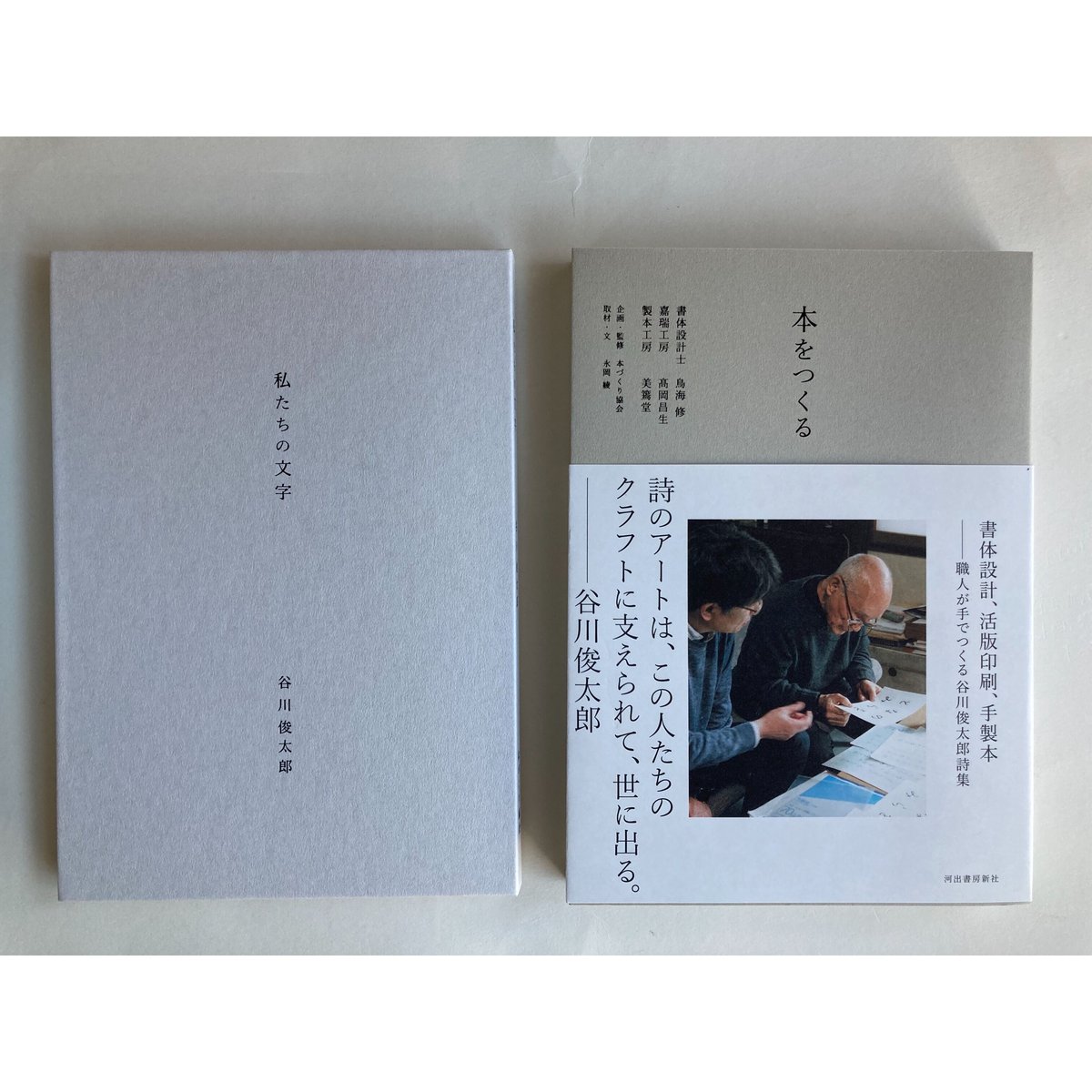 完売・谷川俊太郎詩集『私たちの文字』(表紙里紙_普及版 本 完売・谷川俊太郎詩集『私たちの文字』(表紙里紙_普及版 本