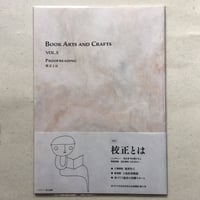 完売御礼】牟田都子「『校正者の日記』を作った日記」（栞社） ＊ご