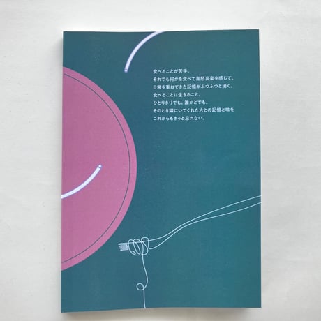 【2026年4月27日新入荷・8月23日サイン本再入荷】依万理イマ『パスタは天地返しで食べる』