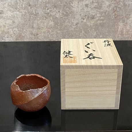 市野健太　丹波ぐい呑