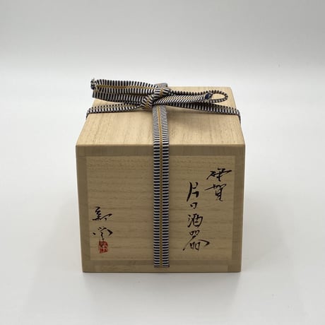 新　学　　伊賀片口酒器