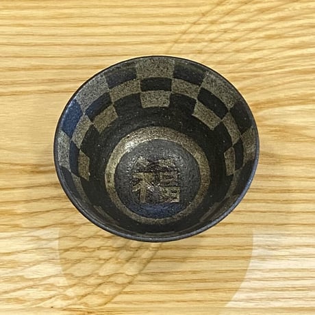 森脇要　福茶碗　黒