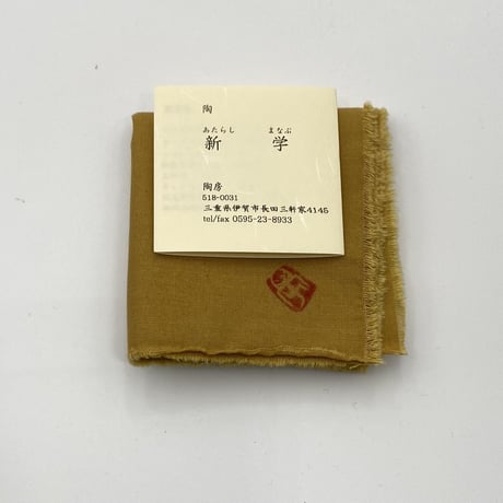 新　学　　伊賀片口酒器