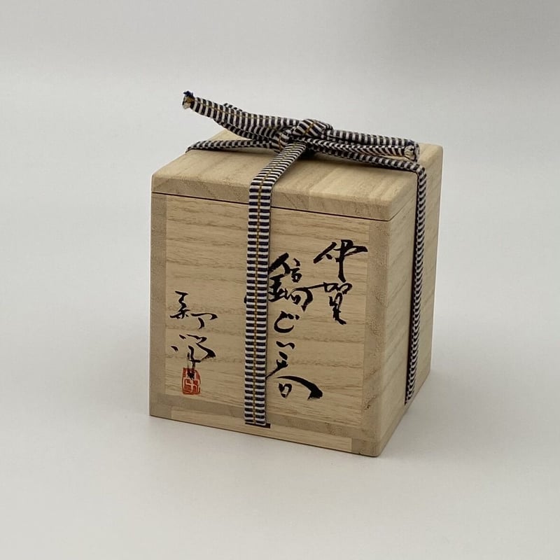 新学 伊賀鎬ぐい呑 | 久遠 新学 伊賀鎬ぐい呑 | 久遠