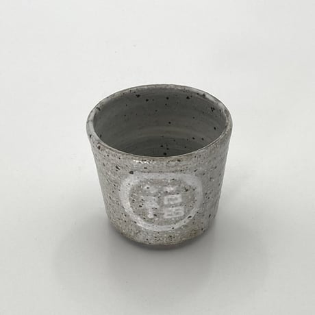 森脇要　福字蕎麦猪口