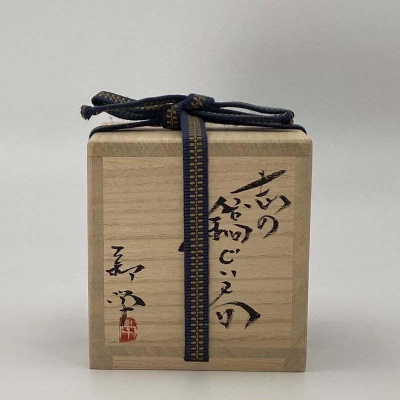 ♥未使用　各務周海　志野　徳利　共箱付き 新学 志野鎬ぐい呑 | 久遠
