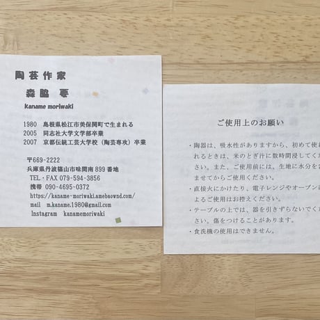 森脇要　福ノ字マグカップ　白