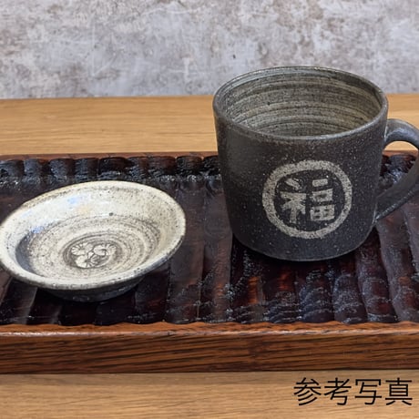 森脇要　福ノ字マグカップ　黒