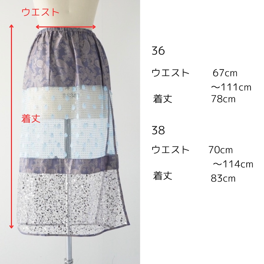 THOMAS MAGPIE Paisley×Spangle Tulle skirt 22536