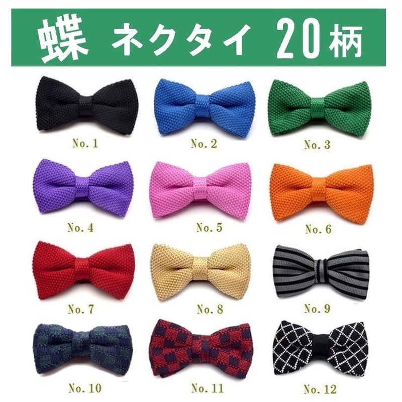 蝶ネクタイ 蝶タイ ニット ニットネクタイ ニットタイ カジュアル