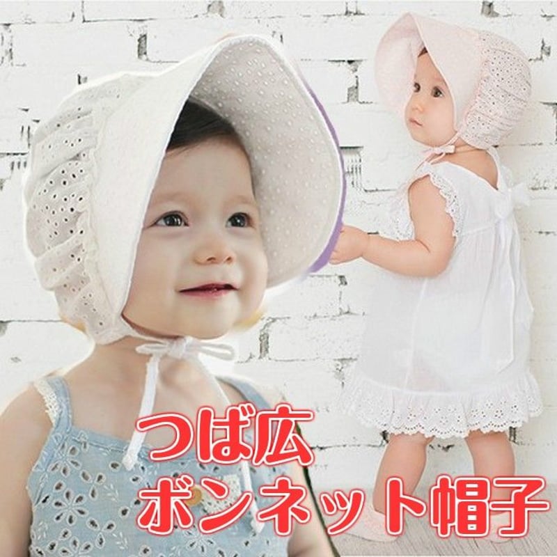 ボンネット帽子　赤ちゃん帽子
