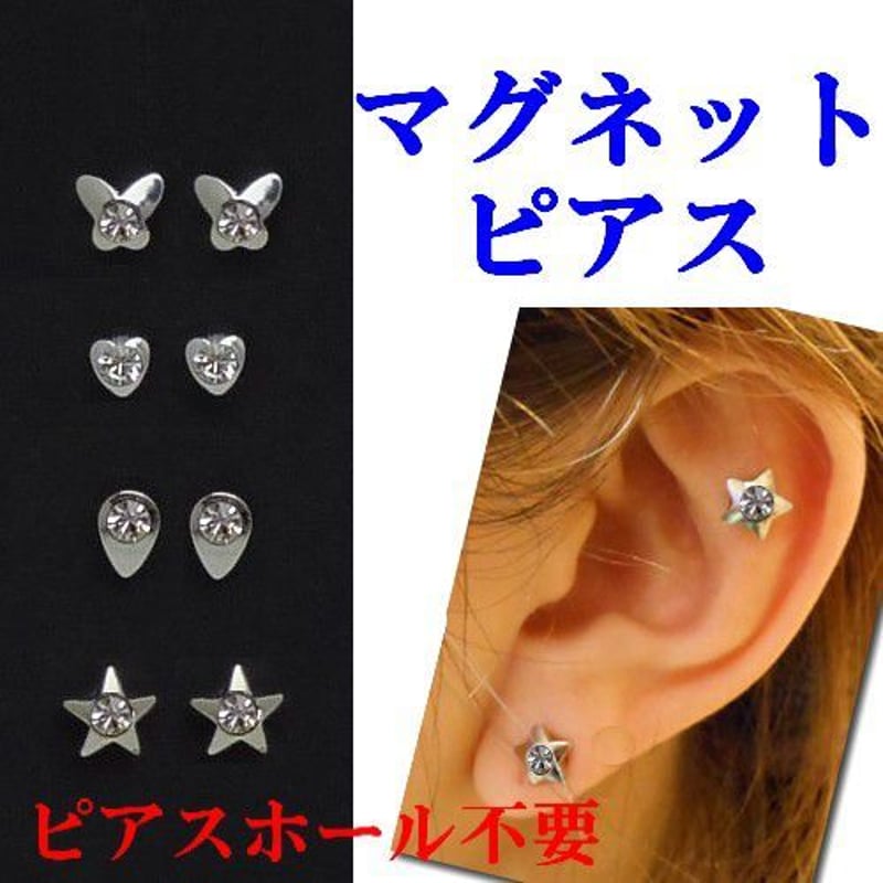 マグネットピアス セット 磁石 開けない イヤリング ハート バタフライ