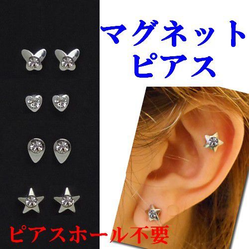 マグネットピアス セット 磁石 開けない イヤリング ハート バタフライ