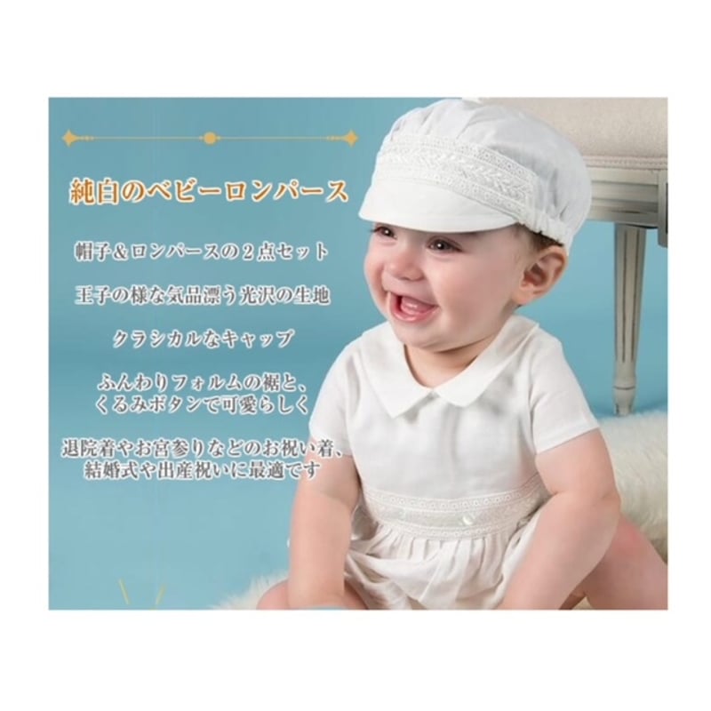 ベビー ロンパース 帽子 セット 撮影 セレモニー 百日 お食い初め