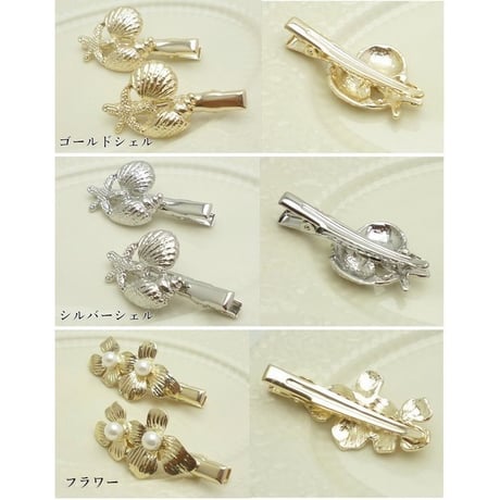 ヘアクリップ ヒトデ シェル お花 フラワー セット 夏 結婚式 hp-012