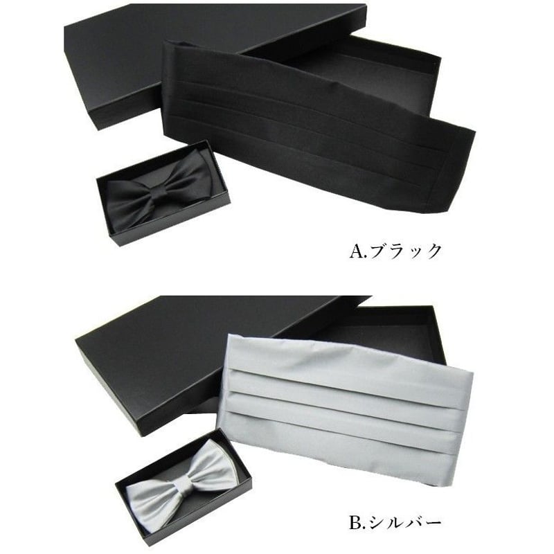 【 新品/未使用/正規品/箱あり 】カマーバンド&蝶ネクタイセット カマーバンド 蝶ネクタイ 2点セット フォーマル 衣装 メンズ