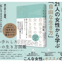 Rashisa出版　自由を手にした女たちの生き方図鑑