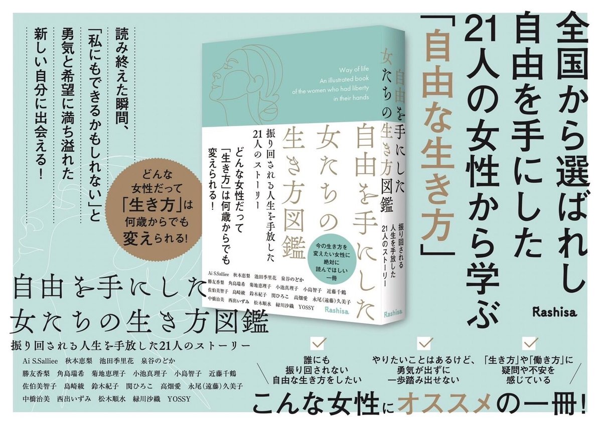 若い女性のために―新しい生き方考え方 Rashisa出版 自由を手にした女たちの生き方図鑑 | chou à la crème Ca