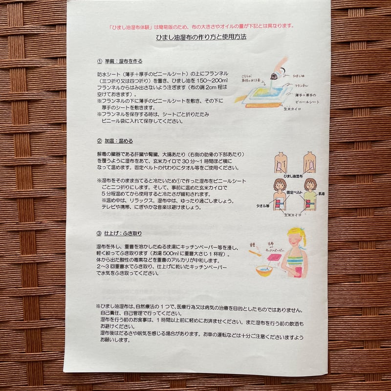 体験版ひまし油湿布ミニセット | ナチュラルケアみーむ