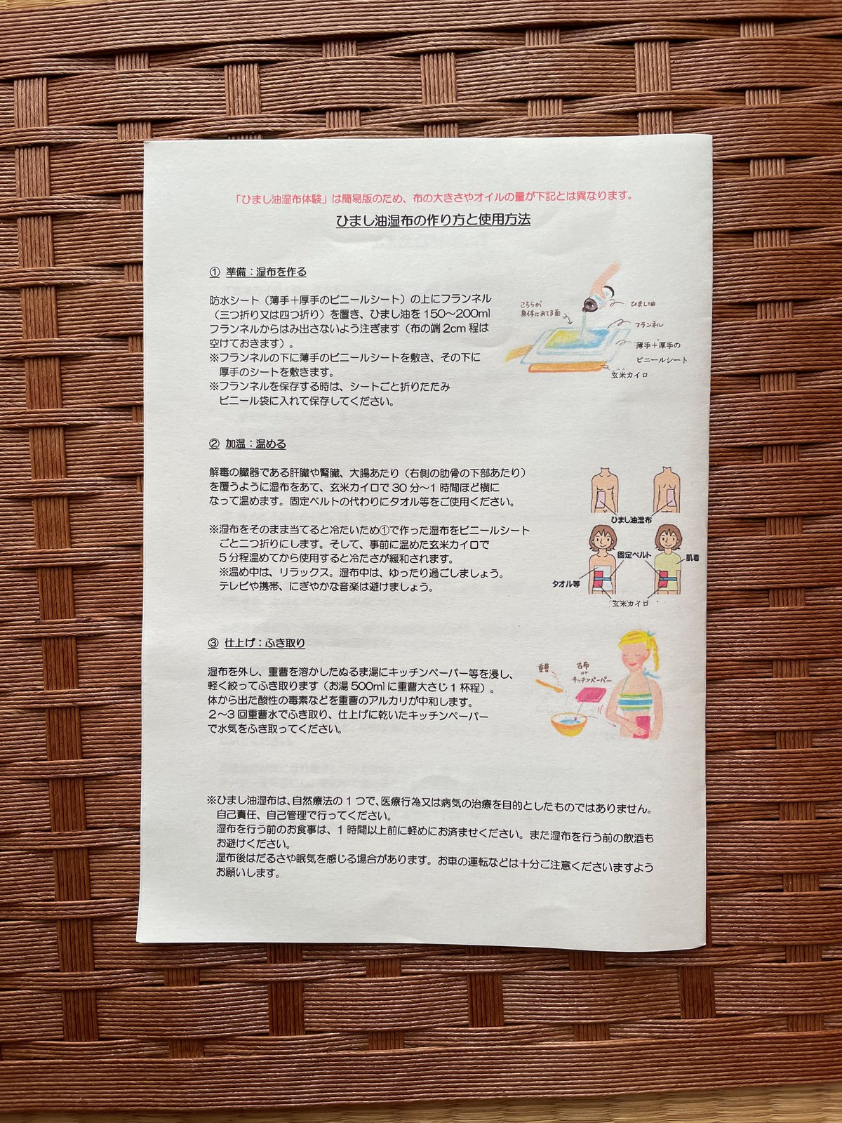 体験版ひまし油湿布ミニセット | ナチュラルケアみーむ