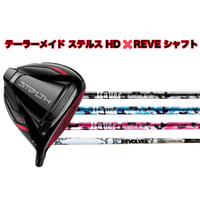 テーターメイド ステルス HD✖️REVシャフト カスタムドライバー