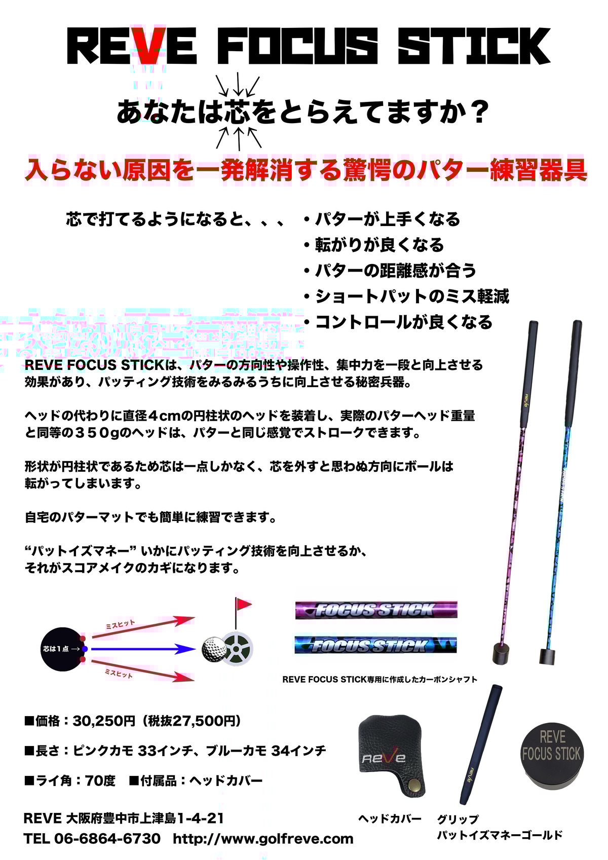 REVE FOCUS STICK | REVE