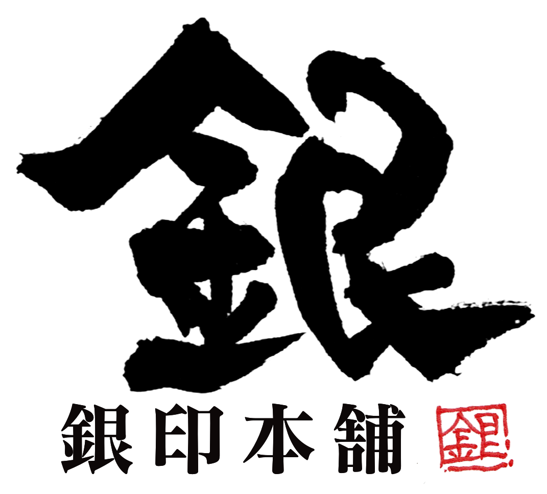 銀印本舗