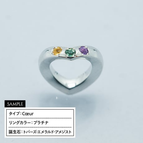 《プラチナ》ハート型 誕生石3つ埋め込み ベビーリング Cœur［刻印可］