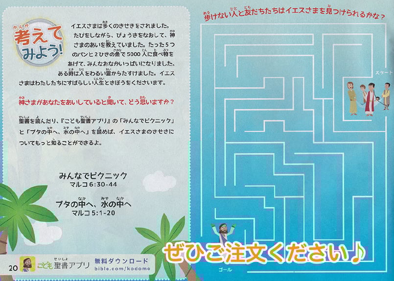こども聖書アプリブック(1箱200冊) | OneHope Japan