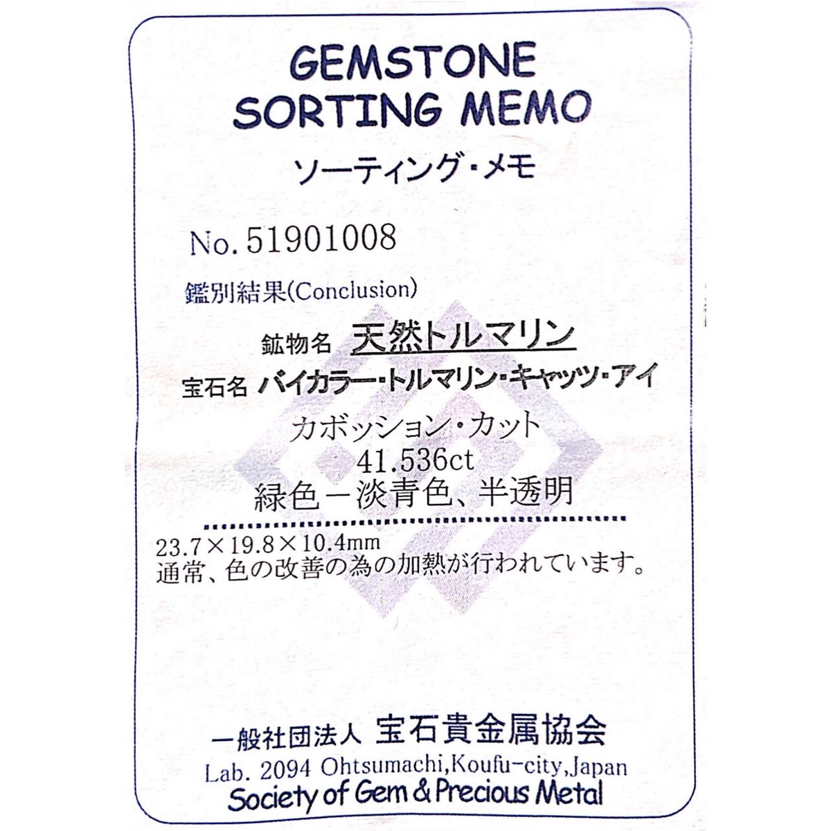 ブラジル産バイカラートルマリンキャッツアイ 41.536ct | EMERIA 